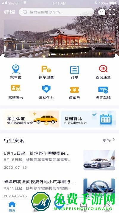 宜行蚌埠app(蚌埠停车)