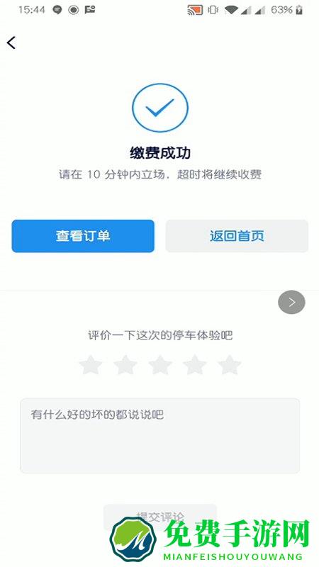 蚌埠停车app