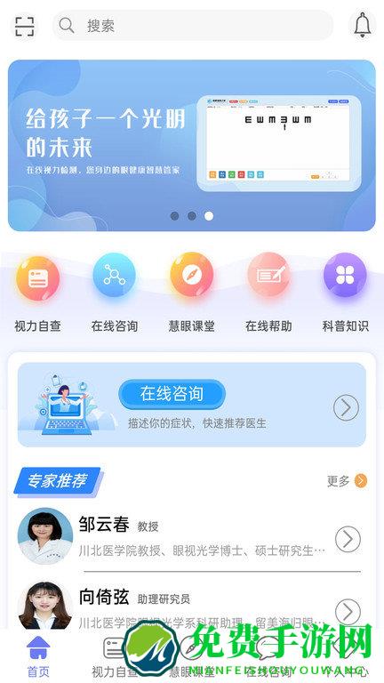 慧眼健康之家app