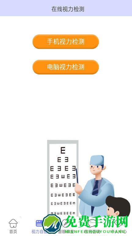 慧眼健康之家官方版