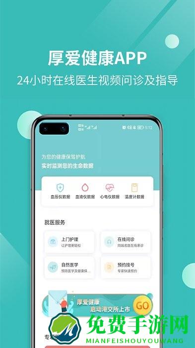 厚爱健康app