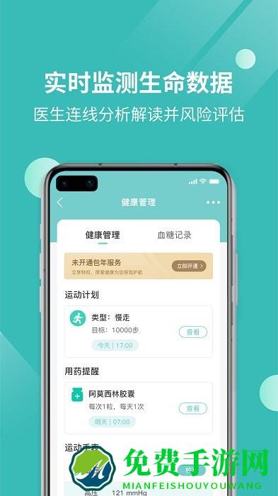 厚爱健康app