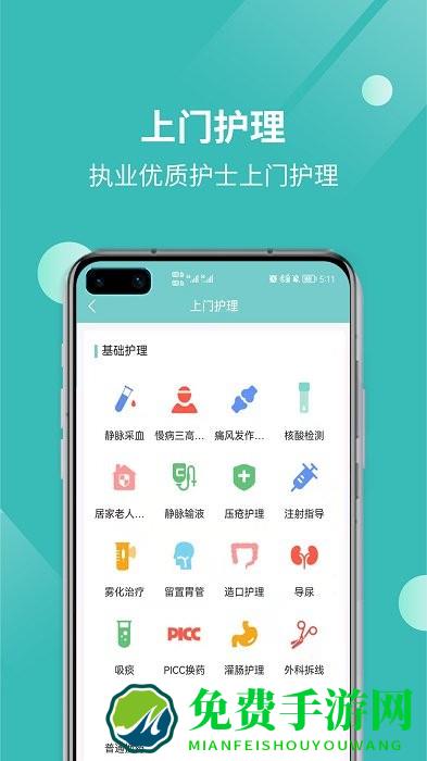 厚爱健康app