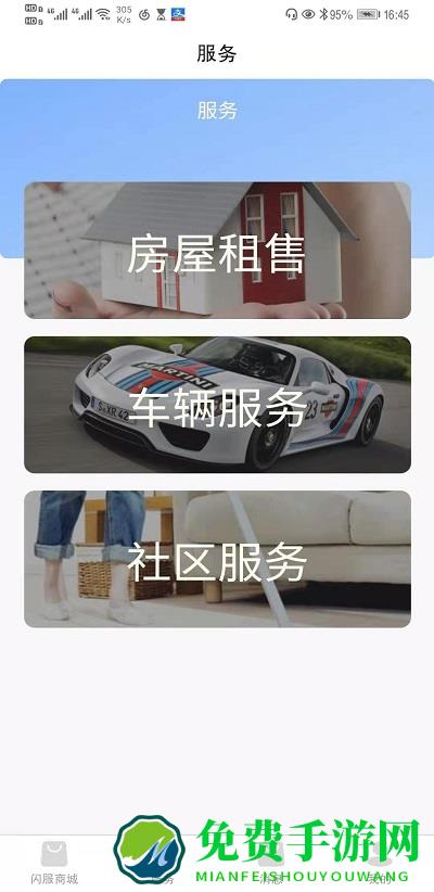 精闪服app