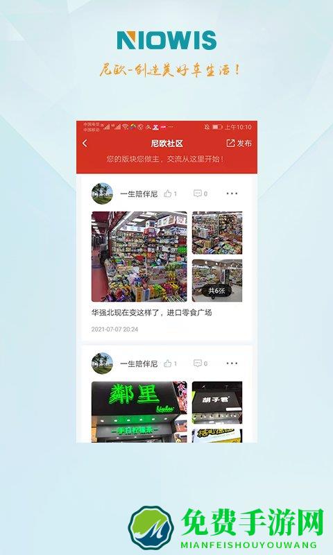 伴尼同行app