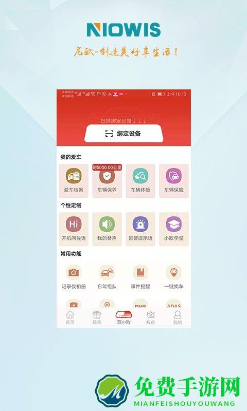 伴尼同行app