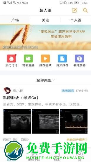 麦粒医生app