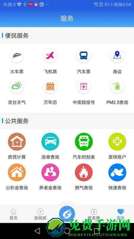 新灵台app