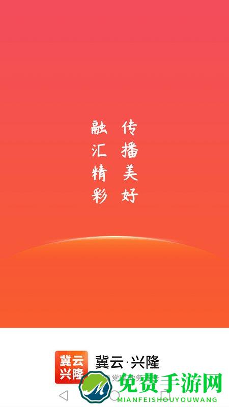 冀云兴隆app