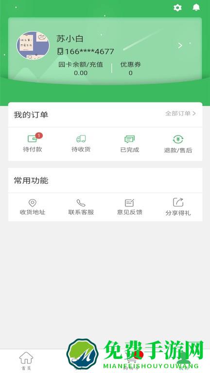 鲜品锦园app