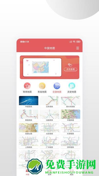 高清中国地图册app