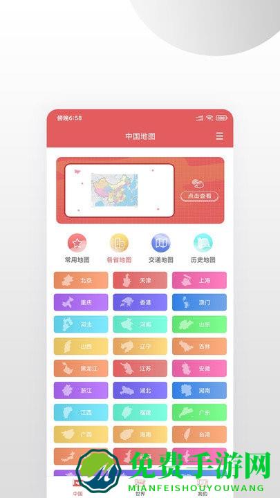 高清中国地图册app