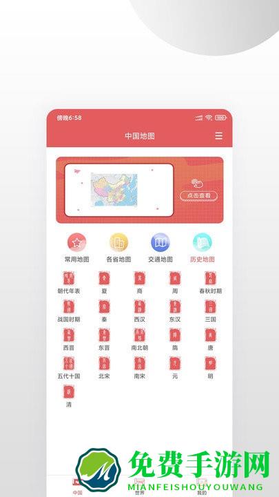 高清中国地图册app