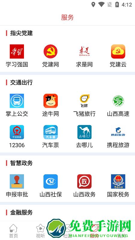 蒲县融媒app下载