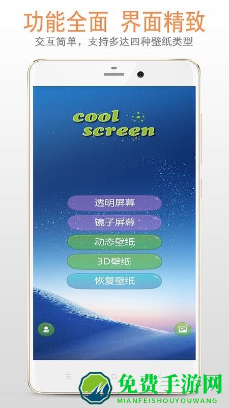 透明屏幕app