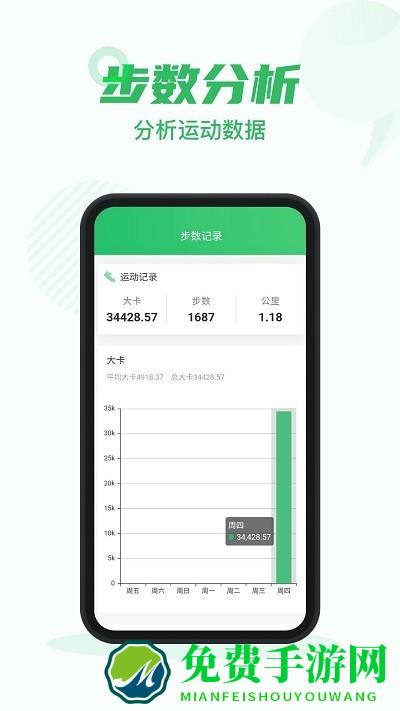 芝麻步数手机版下载
