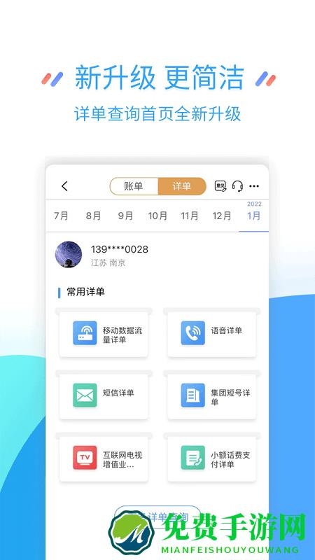 常州移动网上营业厅app(改名掌上营业厅)