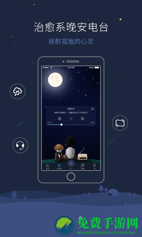 海豚睡眠app