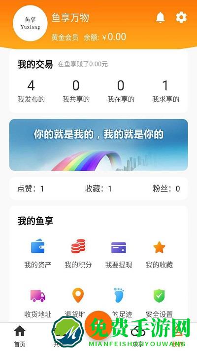 鱼享app