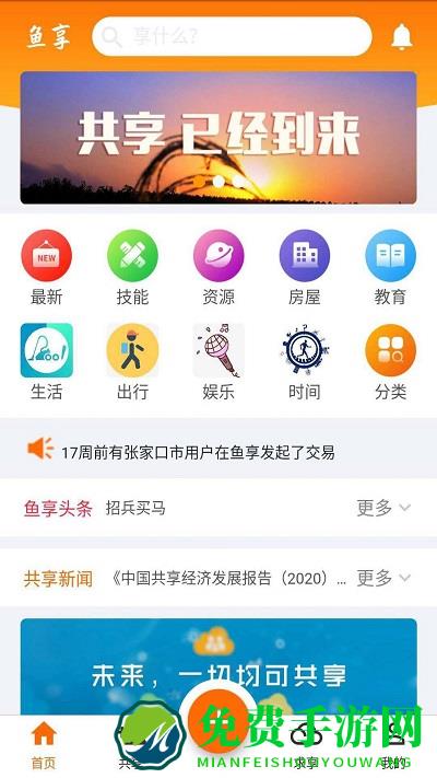 鱼享app