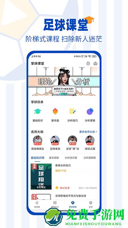 掌球者app