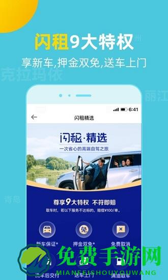 探途租车app