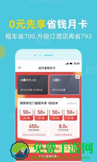 探途租车app