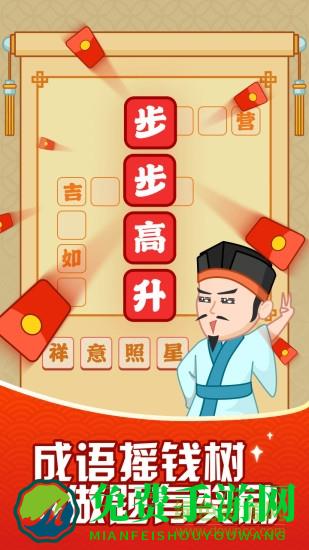 成语摇钱树红包版app