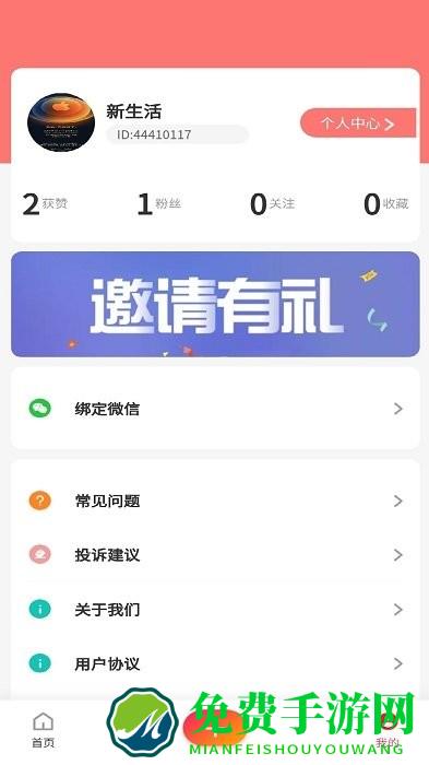 新生活信息app