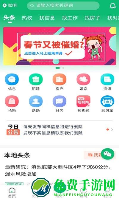 嵩明生活网app