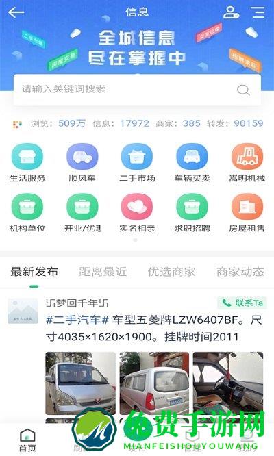 嵩明生活网app