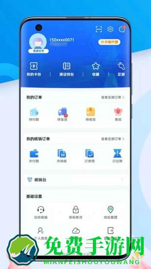 全游通app