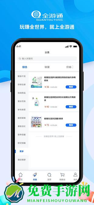 全游通app