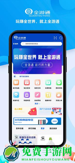 全游通app