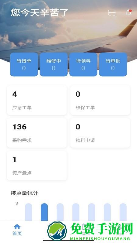 航港蓝天物业app