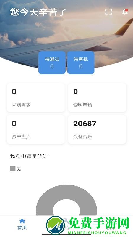 航港蓝天物业app