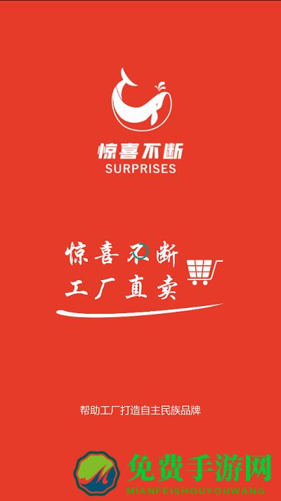 惊喜不断app