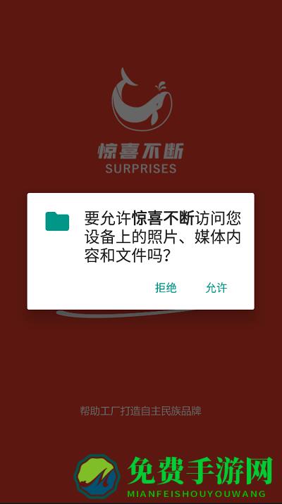 惊喜不断app