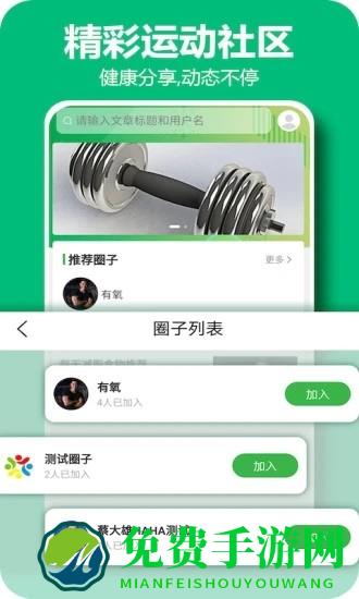 百利恒运动app