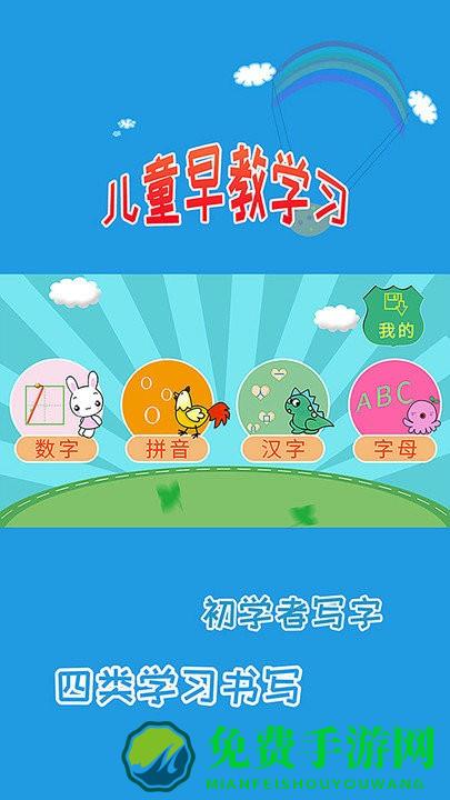 儿童学写字app