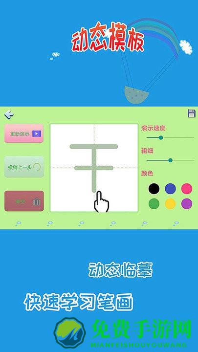 儿童学写字app