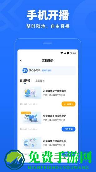 准心直播app