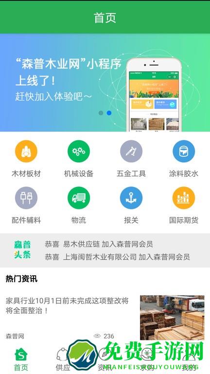 森普网app