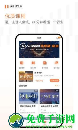 远川研究app