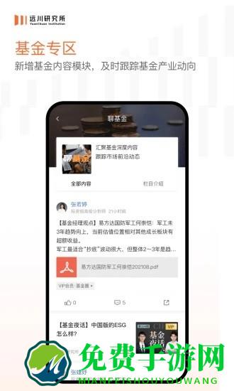 远川研究app