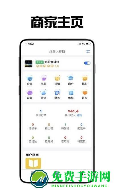 飞鸟外卖商家app