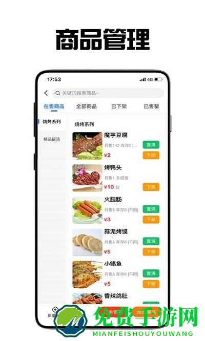 飞鸟外卖商家app