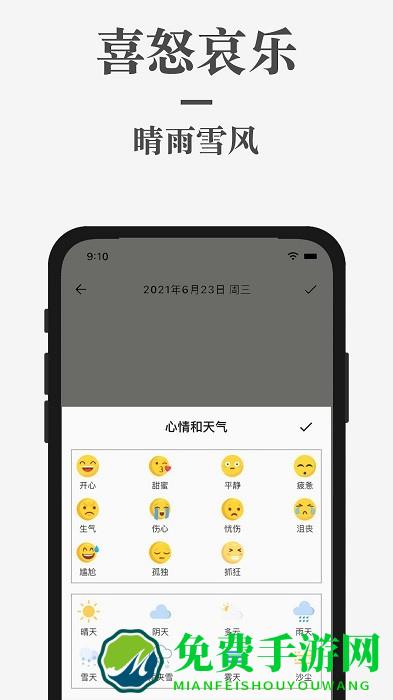 蜗牛日记app