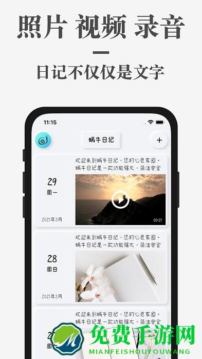 蜗牛日记app