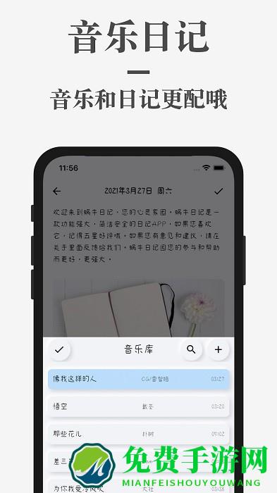 蜗牛日记app